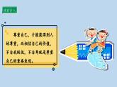1.2 學會尊重  第二課時 課件  小學六年級下冊 道德與法治 統(tǒng)編版