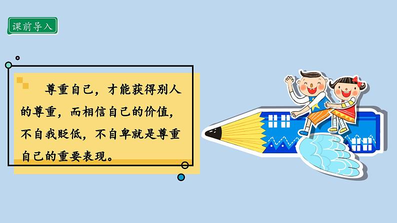 1.2 学会尊重  第二课时 课件  小学六年级下册 道德与法治 统编版第4页