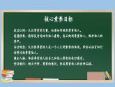 1.3 學會尊重  第三課時 課件  小學六年級下冊 道德與法治 統(tǒng)編版