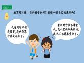 1.3 學會尊重  第三課時 課件  小學六年級下冊 道德與法治 統(tǒng)編版