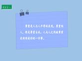 1.3 學會尊重  第三課時 課件  小學六年級下冊 道德與法治 統(tǒng)編版