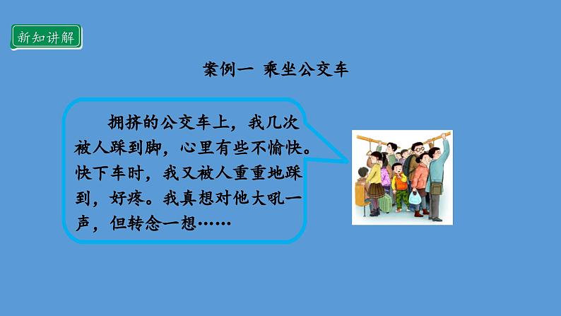 2.2 学会宽容  第二课时 课件  小学六年级下册 道德与法治 统编版05