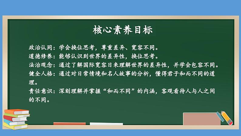 2.3 学会宽容  第三课时 课件  小学六年级下册 道德与法治 统编版02
