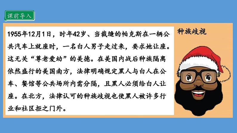 2.3 学会宽容  第三课时 课件  小学六年级下册 道德与法治 统编版03