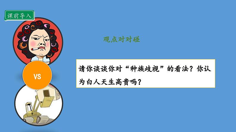 2.3 学会宽容  第三课时 课件  小学六年级下册 道德与法治 统编版08