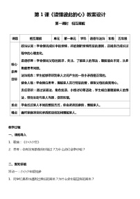 小学政治 (道德与法治)人教部编版五年级下册1 读懂彼此的心第一课时教案及反思