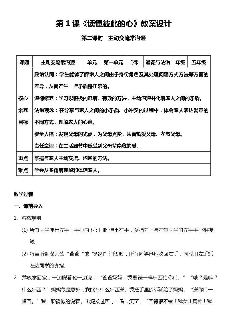 1.2 读懂彼此的心 第二课时（教案）  小学五年级下册 道德与法治 统编版第1页