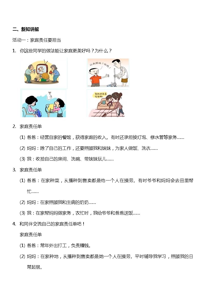 2.1 让我们的家更美好 第一课时（教案）  小学五年级下册 道德与法治 统编版02