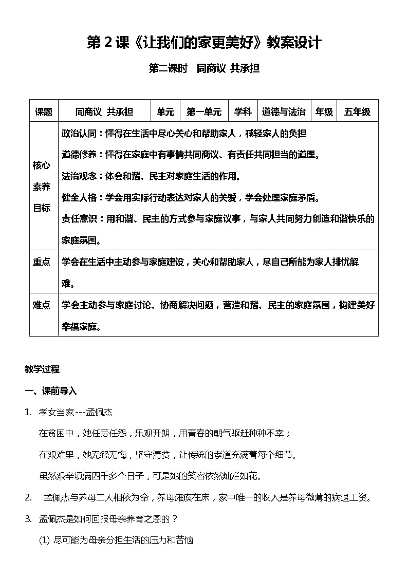 2.2 让我们的家更美好 第二课时（教案）  小学五年级下册 道德与法治 统编版01