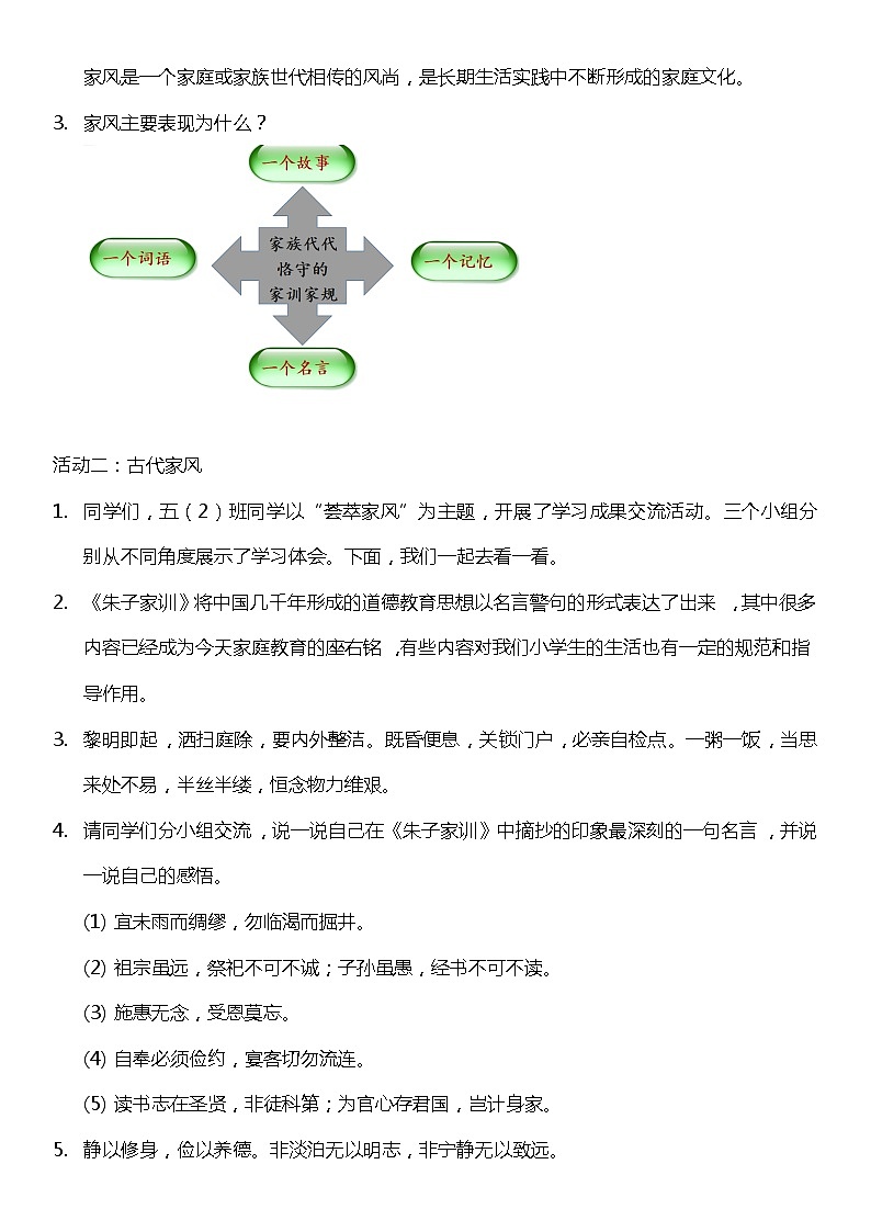 3.1 弘扬优秀家风 第一课时（教案）  小学五年级下册 道德与法治 统编版02