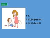 1.1 读懂彼此的心 第一课时 课件  小学五年级下册 道德与法治 统编版