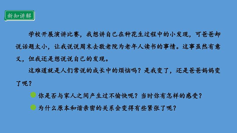 1.1 读懂彼此的心 第一课时 课件  小学五年级下册 道德与法治 统编版08