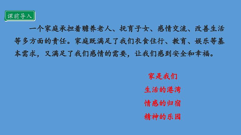 2.1 让我们的家更美好 第一课时 课件  小学五年级下册 道德与法治 统编版第4页