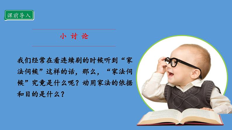 3.1 弘扬优秀家风 第一课时 课件  小学五年级下册 道德与法治 统编版第4页