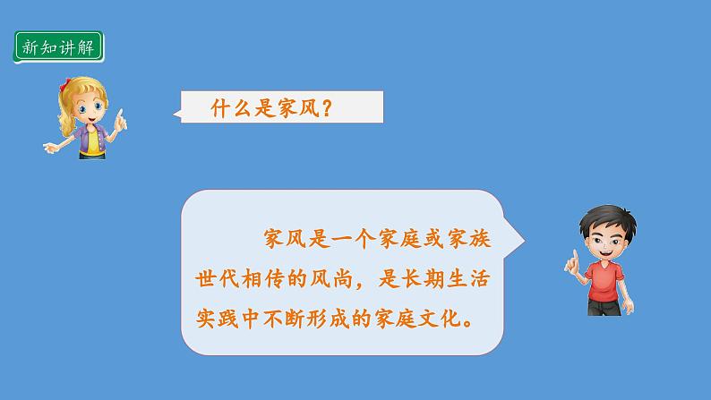 3.1 弘扬优秀家风 第一课时 课件  小学五年级下册 道德与法治 统编版第6页