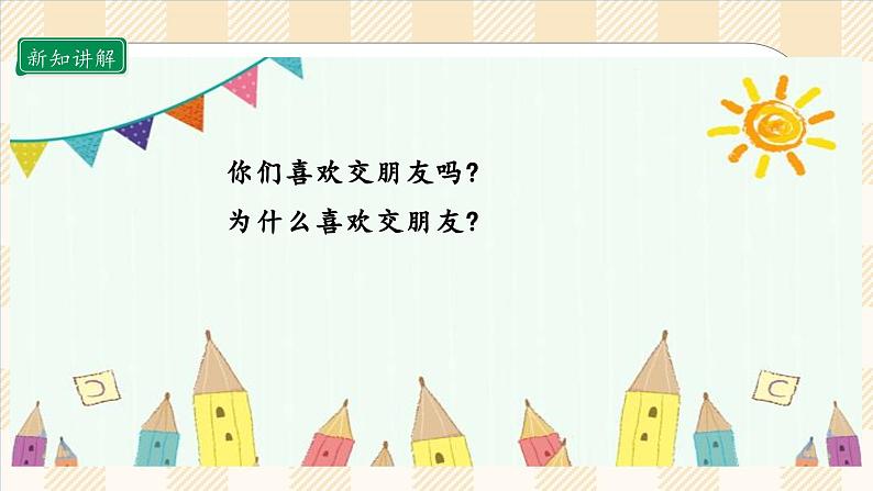 1.1 我们的好朋友 第一课时 课件  道德与法治四年级下册  统编版05