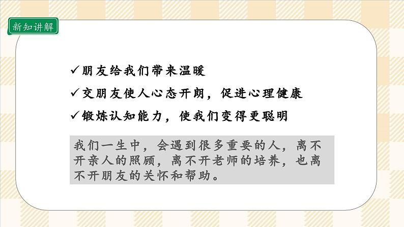 1.1 我们的好朋友 第一课时 课件  道德与法治四年级下册  统编版06