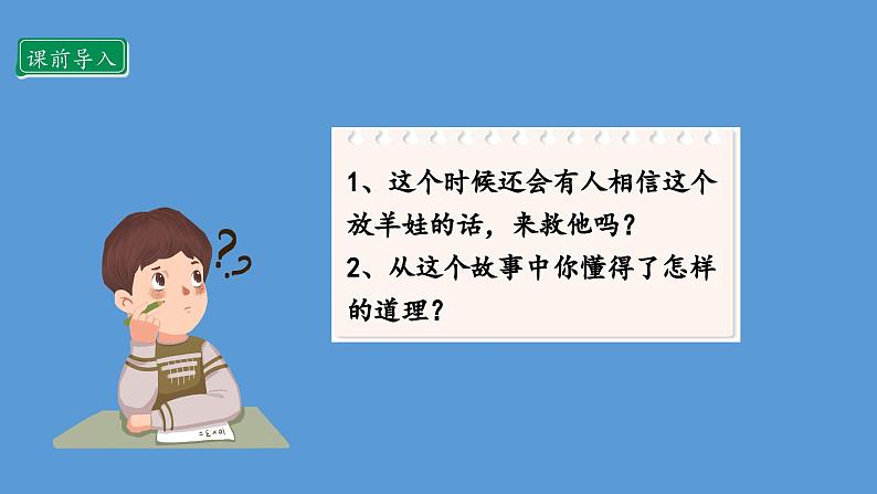 2.1 说话要算数 第一课时 课件  小学四年级下册 道德与法治 统编版第3页