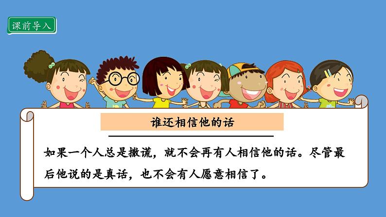 2.1 说话要算数 第一课时 课件  小学四年级下册 道德与法治 统编版第4页