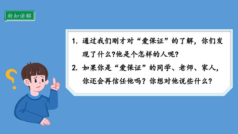 2.1 说话要算数 第一课时 课件  小学四年级下册 道德与法治 统编版第7页