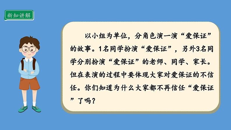 2.1 说话要算数 第一课时 课件  小学四年级下册 道德与法治 统编版第8页