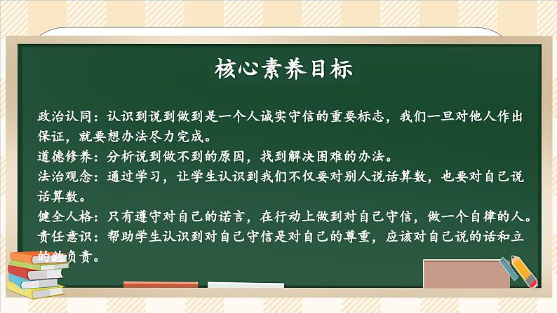 2.2 说话要算数 第二课时 课件  小学四年级下册 道德与法治 统编版第2页