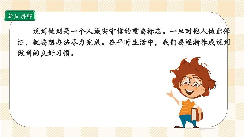 2.2 说话要算数 第二课时 课件  小学四年级下册 道德与法治 统编版第5页