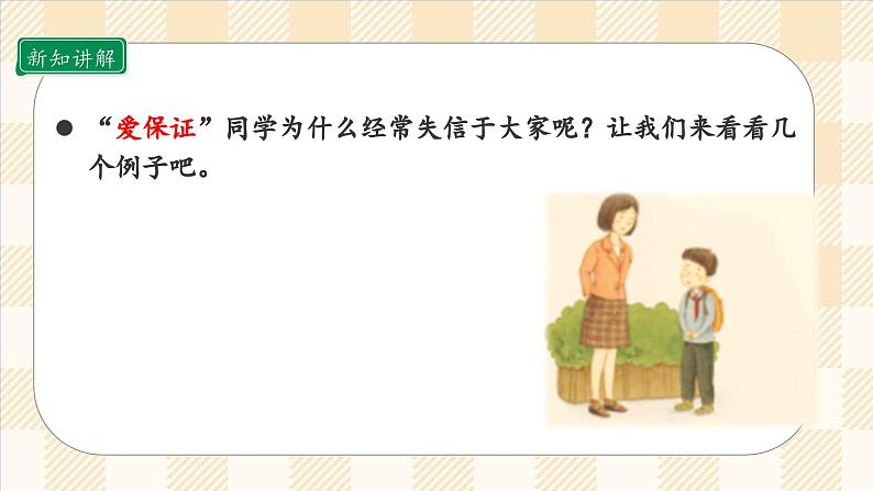 2.2 说话要算数 第二课时 课件  小学四年级下册 道德与法治 统编版第6页