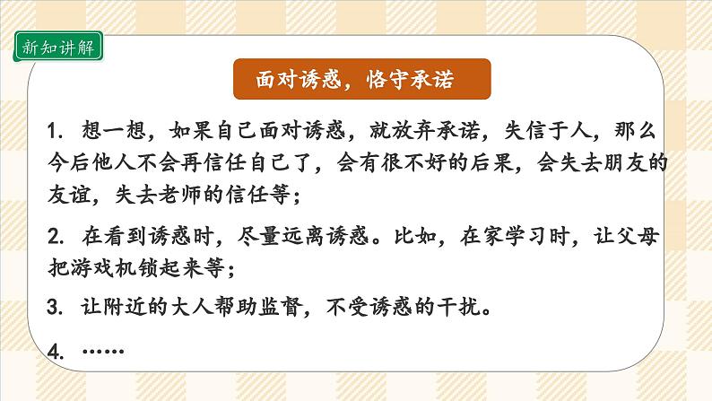 2.2 说话要算数 第二课时 课件  小学四年级下册 道德与法治 统编版第8页