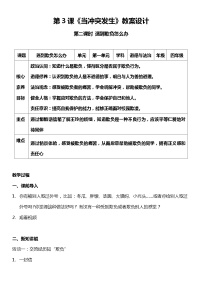 小学政治 (道德与法治)人教部编版四年级下册3 当冲突发生第二课时教案