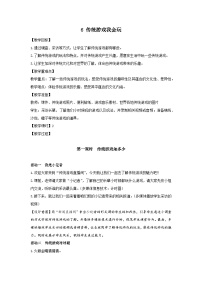 人教部编版二年级下册6 传统游戏我会玩教学设计