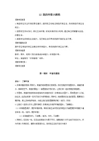 小学政治 (道德与法治)人教部编版二年级下册12 我的环保小搭档教案设计