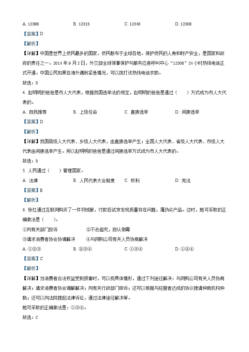 2023-2024学年山西省临汾市侯马市统编版六年级上册期末考试道德与法治试卷（原卷+解析）02