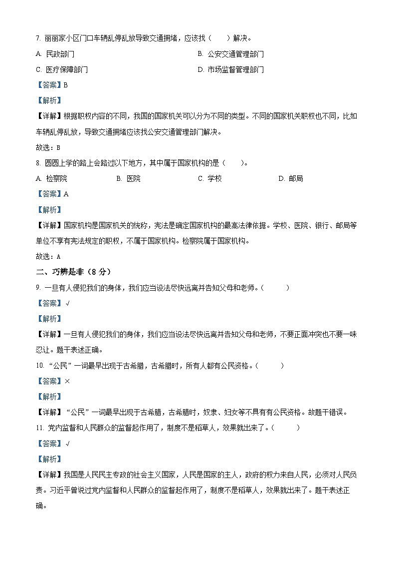 2023-2024学年山西省临汾市侯马市统编版六年级上册期末考试道德与法治试卷（原卷+解析）03