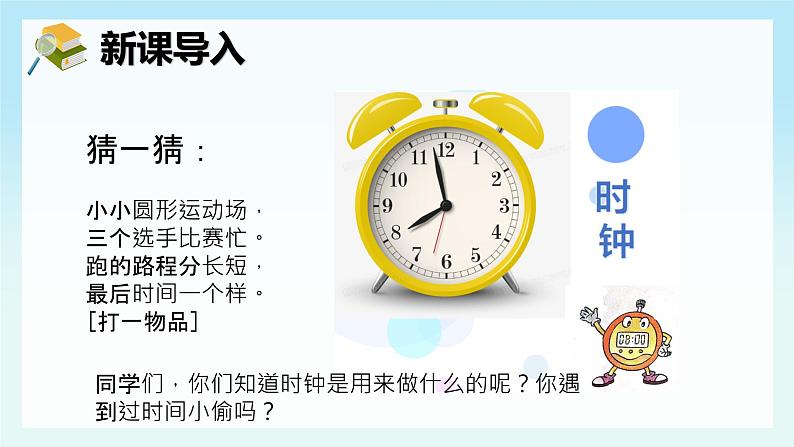 部编版小学道法一年级下册3.我不拖拉第二课时   课件第2页