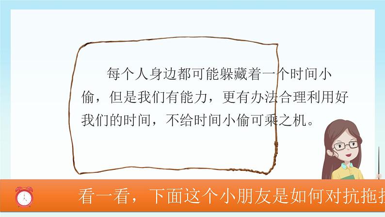 部编版小学道法一年级下册3.我不拖拉第二课时   课件第3页