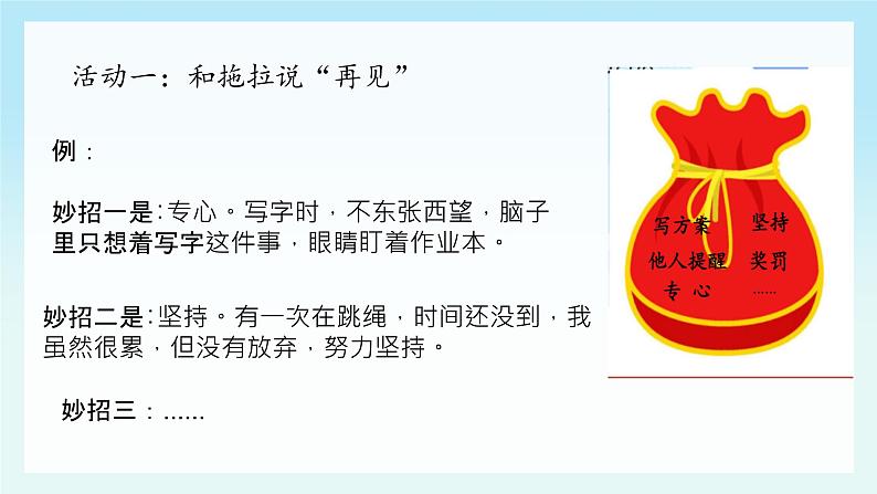 部编版小学道法一年级下册3.我不拖拉第二课时   课件第6页