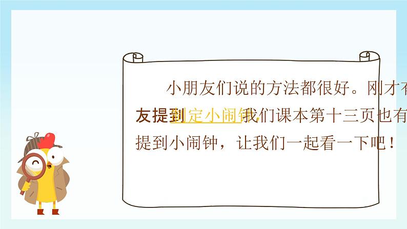 部编版小学道法一年级下册3.我不拖拉第二课时   课件第7页