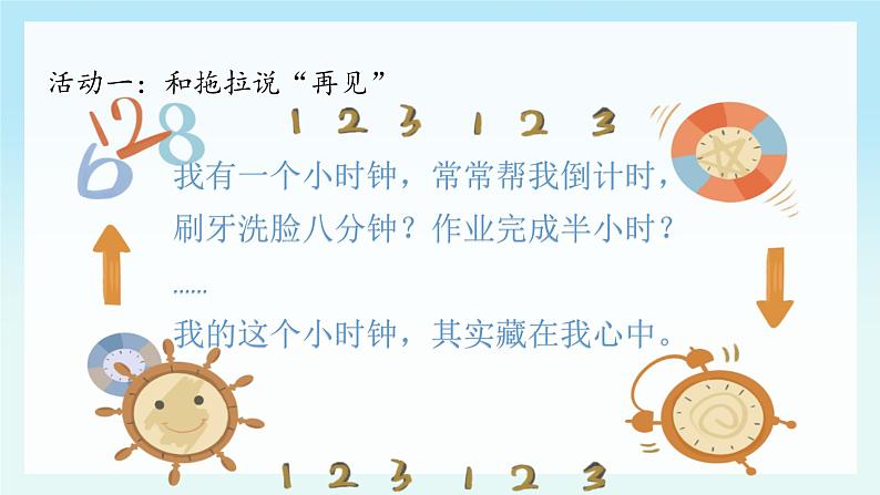 部编版小学道法一年级下册3.我不拖拉第二课时   课件第8页