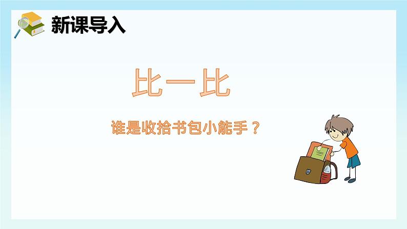 部编版小学道法一年级下册3.我不拖拉第1课时   课件02