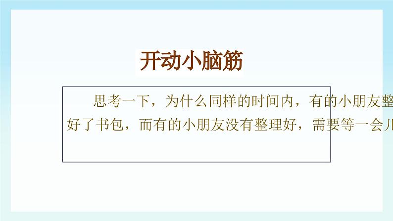 部编版小学道法一年级下册3.我不拖拉第1课时   课件03