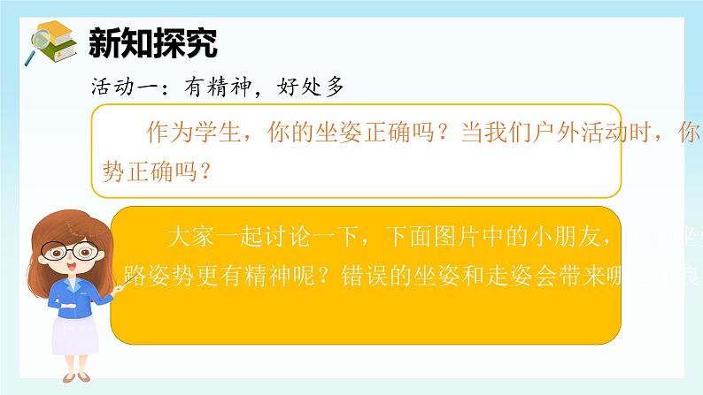 部编版小学道法一年级下册2.我们有精神第2课时  课件第3页