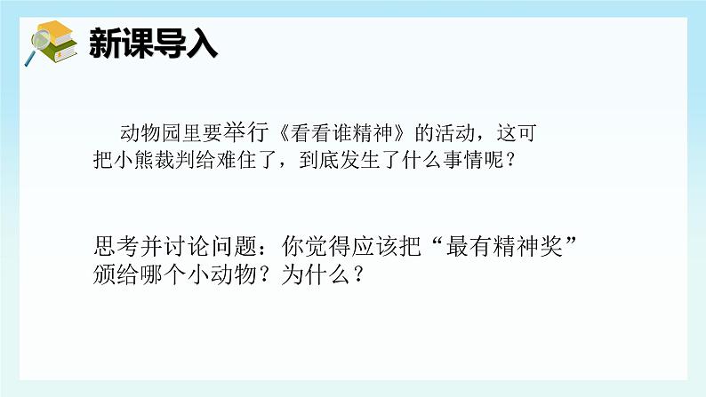 部编版小学道法一年级下册2.我们有精神第1课时 课件第2页