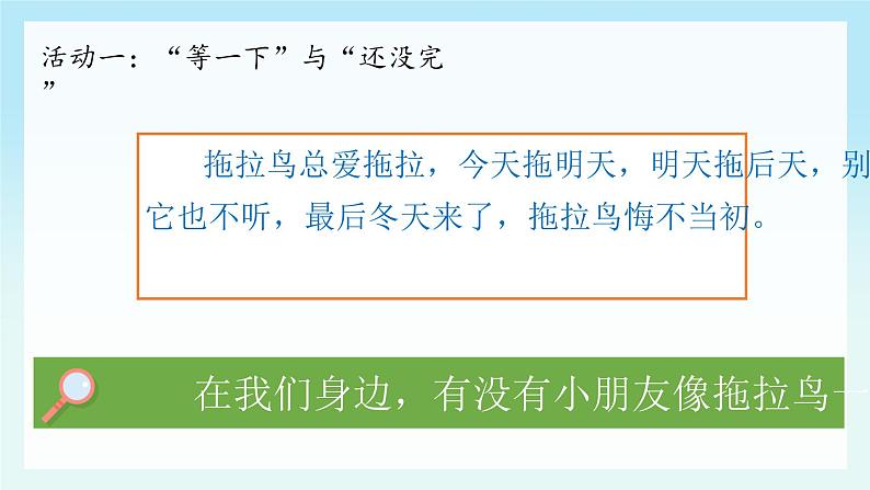 部编版小学道法一年级下册3.我不拖拉第一课时   课件第6页