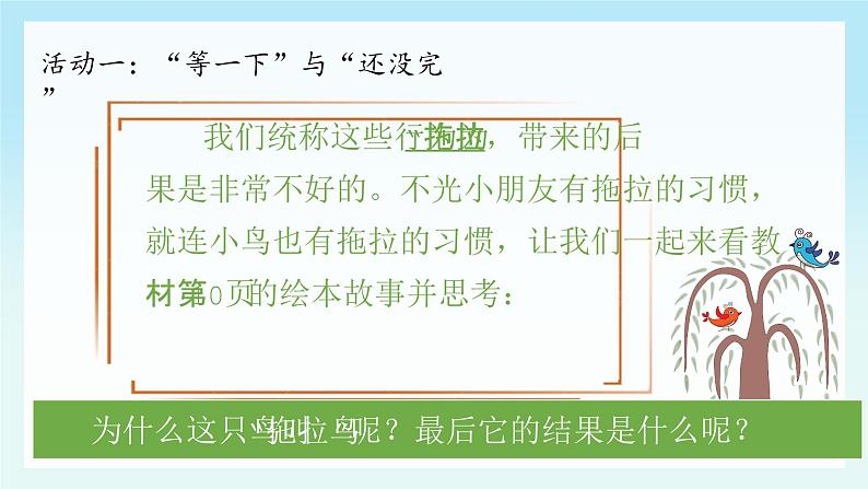 部编版小学道法一年级下册3.我不拖拉第一课时   课件第5页