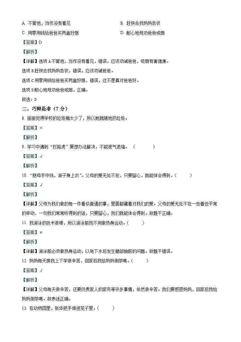 2023-2024学年山西省临汾市侯马市统编版三年级上册期末考试道德与法治试卷03