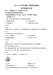 2023-2024学年山西省临汾市侯马市统编版四年级上册期末考试道德与法治试卷