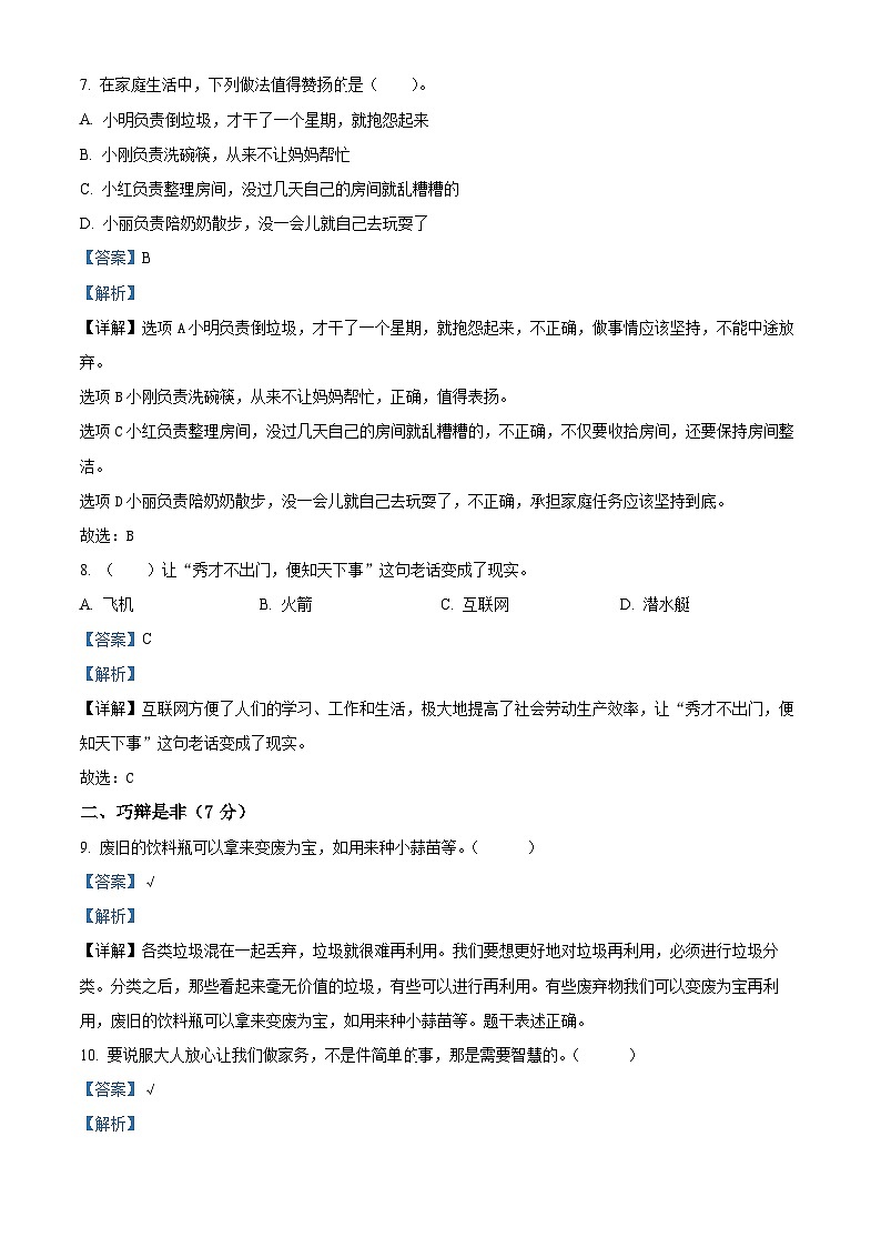 2023-2024学年山西省临汾市侯马市统编版四年级上册期末考试道德与法治试卷03
