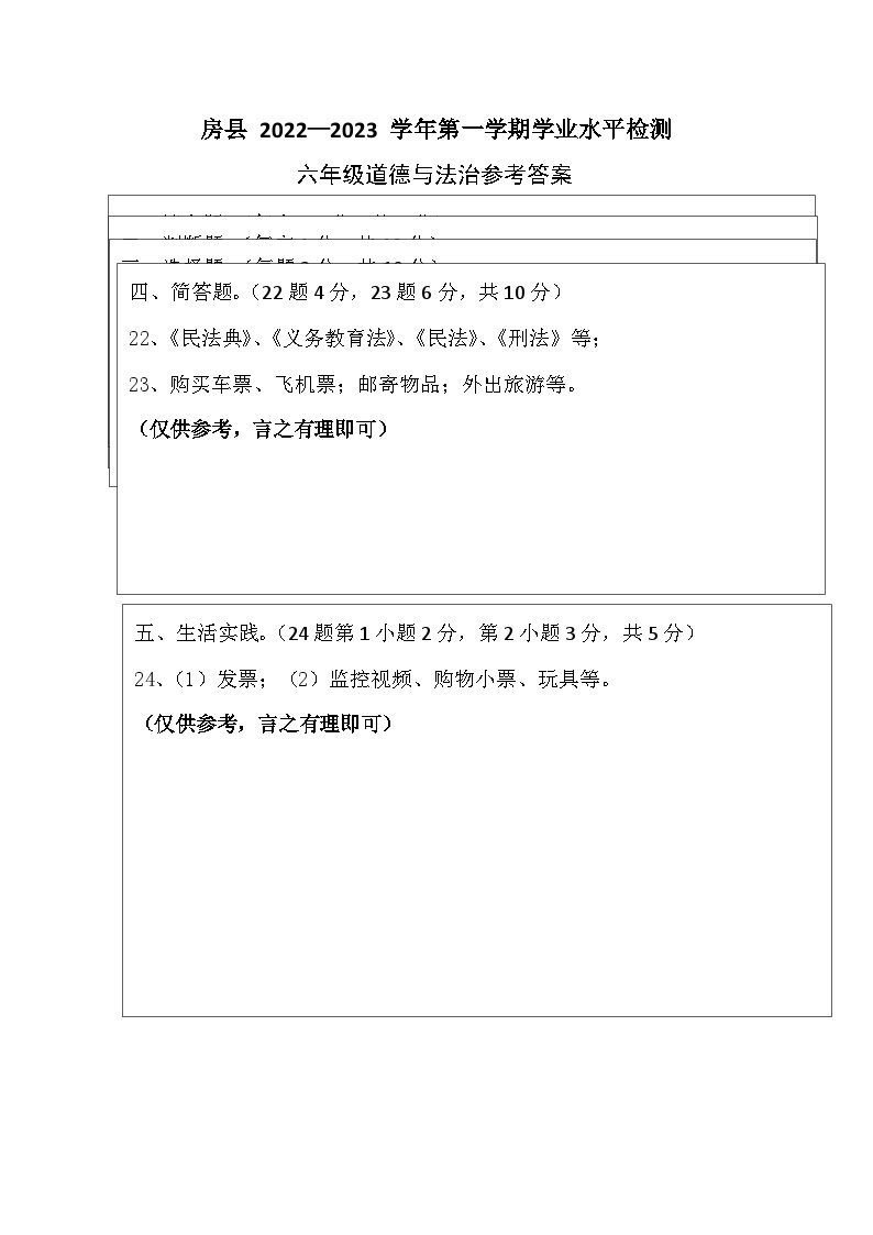 湖北省十堰市房县2022-2023学年六年级上学期期末考试道德与法治试题(1)01