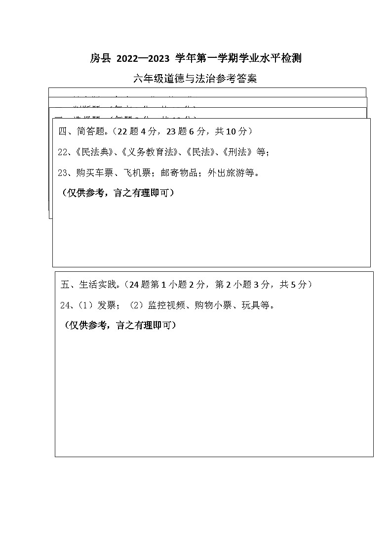 湖北省十堰市房县2022-2023学年六年级上学期期末考试道德与法治试题(1)01